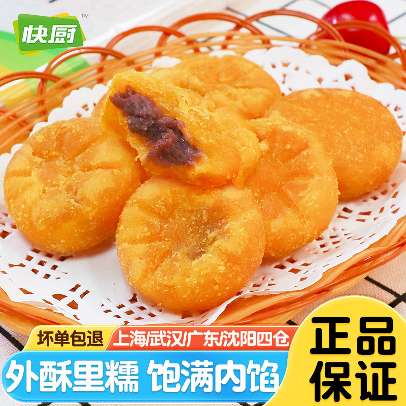 三全快厨豆沙南瓜饼油炸小吃半成品早餐甜点粥铺点心酒店宴席面点