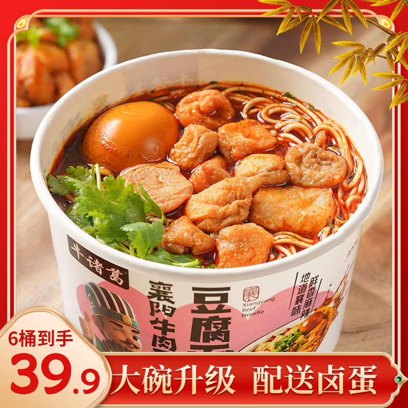 【大面饼 配卤蛋】牛诸葛襄阳海带面豆腐面 牛肉面风味速食泡面