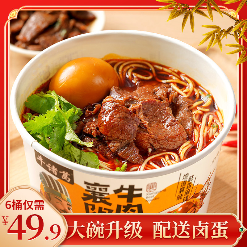 襄阳牛肉面牛诸葛牛杂面整箱 懒人宿舍解馋网红非油炸泡面方便面图片