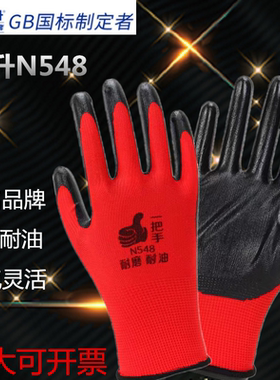 登升劳保手套一把手N548正品耐磨男防水防油工作机械工地丁腈橡胶