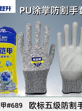 防割手套劳保登升正品#689耐磨防滑659PU钢丝耐刺5级工作工业防护
