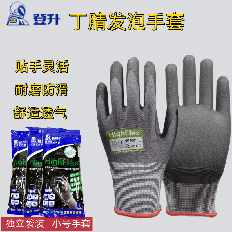 登升耐磨薄款丁腈发泡女士小号