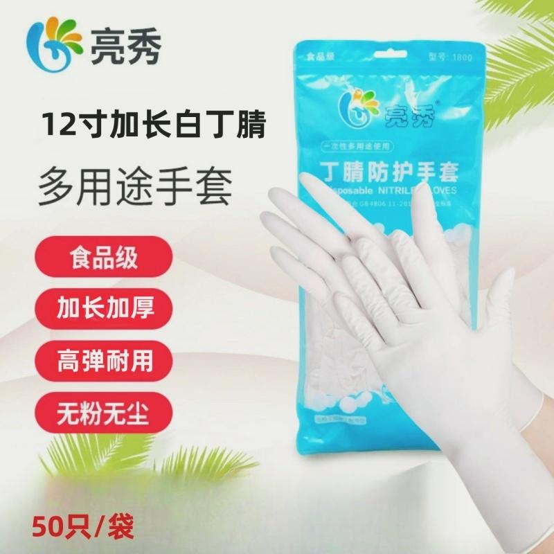 一次性丁晴加厚12寸加长耐用乳胶防水清洁家用家务食品级防护手套