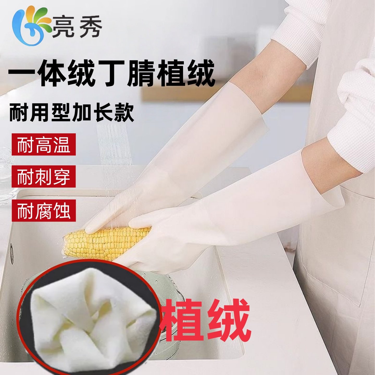 加绒手套一体绒冬季家务清洁洗碗洗衣服厨房加厚加长防水耐用丁腈