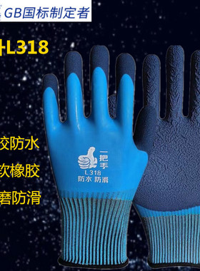 手套劳保登升一把手L318男全胶耐磨防水防滑工地干活工作浸胶胶皮