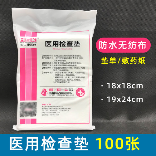 华士康医用检查垫单白色一次性医疗美容院防水垫跌打隔油纸敷药纸