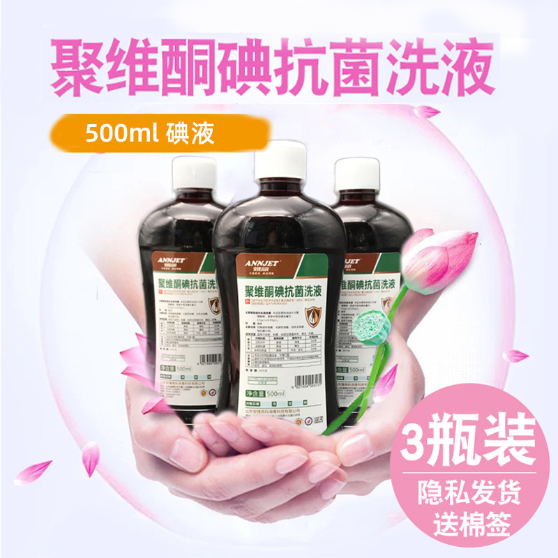 聚维酮碘溶液妇科洗液女性私处护理液阴道抗菌冲洗产后碘伏消毒液