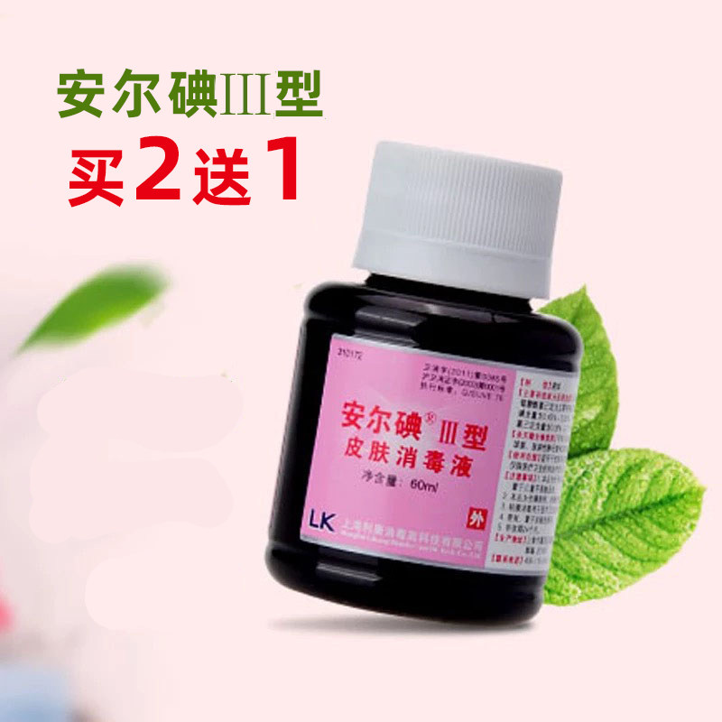 安尔碘皮肤60ml伤口儿童消毒液
