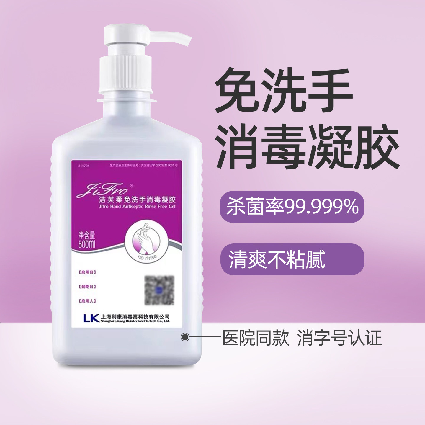 洁芙柔免洗手消毒凝胶洗手液酒精抗菌杀菌抑菌医护用儿童宝宝洗手