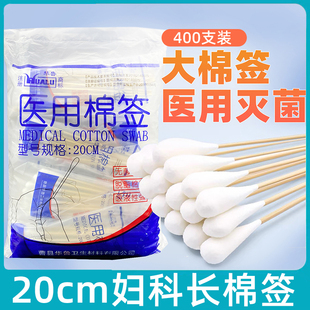 华鲁医用大棉签妇科棉签20cm长杆大头大号消毒无菌医疗脱脂棉花棒