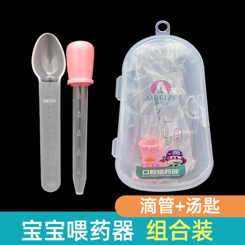 爱蓓泽喂药器儿童婴儿老人针管滴管汤匙药勺量杯小孩子宝宝喂药器