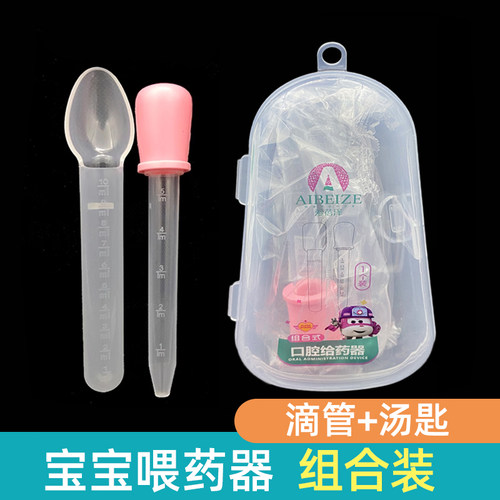 爱蓓泽喂药器儿童婴儿老人针管滴管汤匙药勺量杯小孩子宝宝喂药器