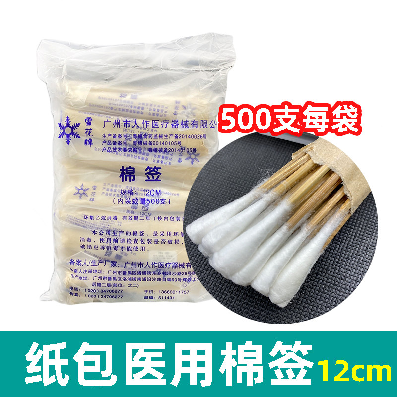 雪花牌医用棉签一次性竹棒婴儿消毒伤口清洁棉花棒纹绣化妆用棉棒