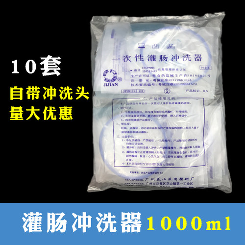 花山灌肠器一次性医用洗肠器