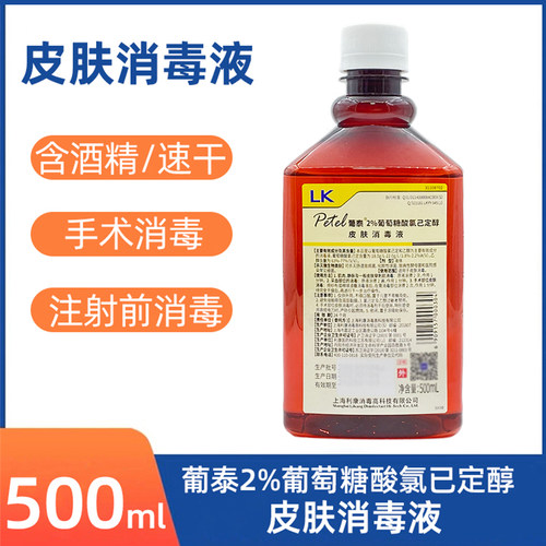 葡萄糖酸氯已定醇皮肤消毒液大瓶