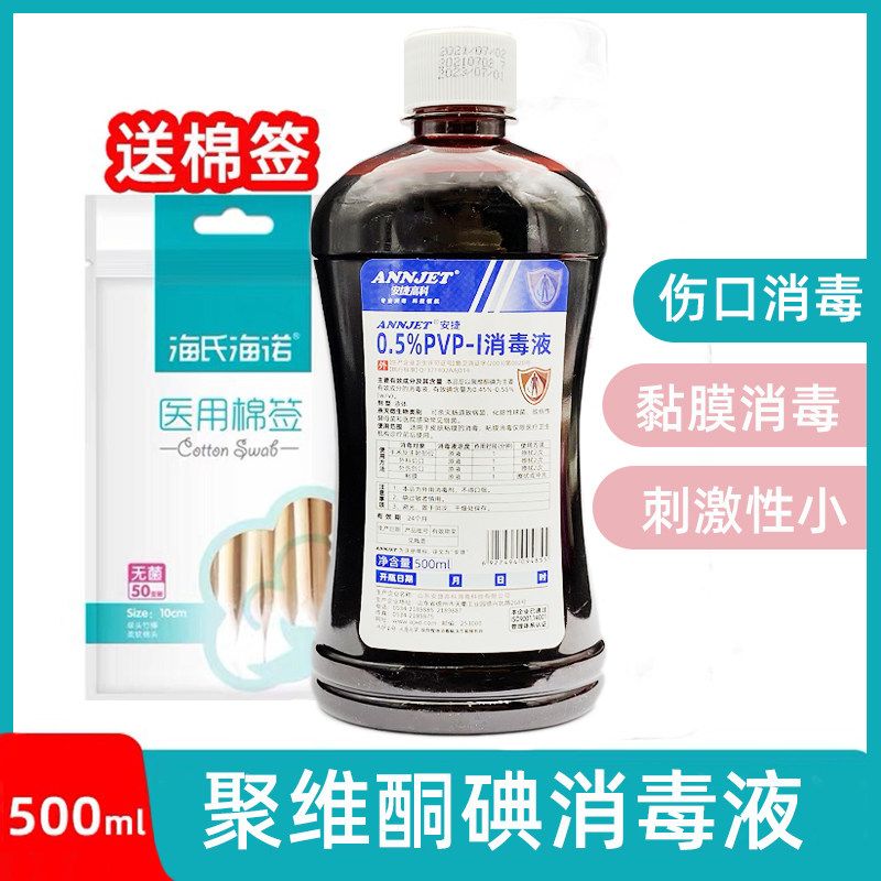 聚维酮碘消毒液皮肤黏膜伤口创面肚脐妇用消毒水杀菌5%碘伏消毒液