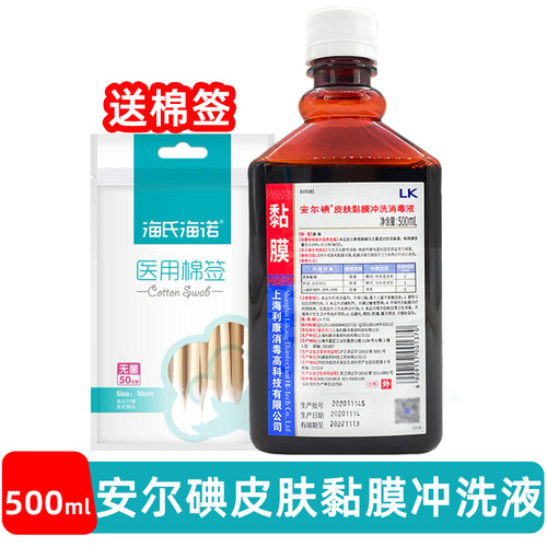 安尔碘妇科私处外阴消毒液