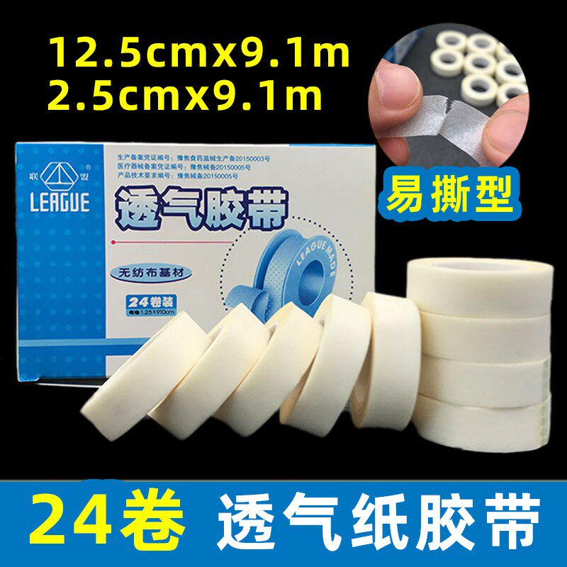 联盟医用无纺布胶布易撕胶带输液固定粘度高透气纸质可手撕型胶带