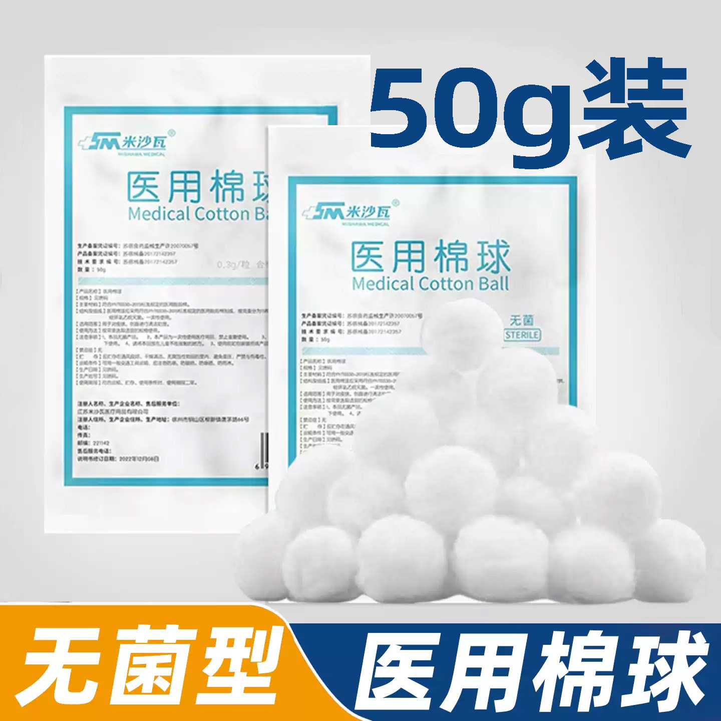 米沙瓦医用棉球无菌0.3g中号小包装脱脂棉花伤口消毒灭菌止血棉花