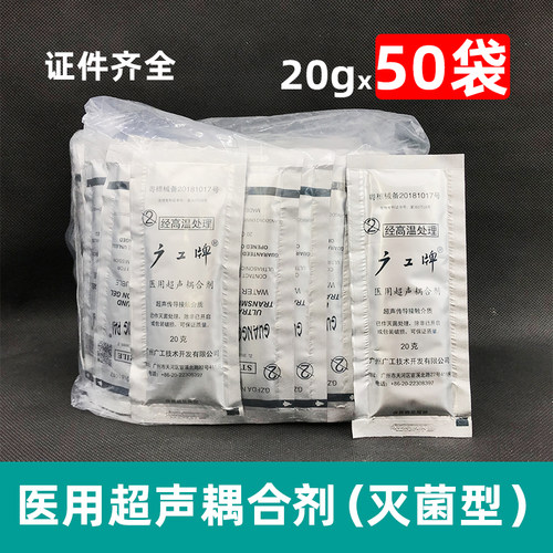 广工牌医用耦合剂无菌20g灭菌超声波美容凝胶b超孕妇胎心仪藕合剂
