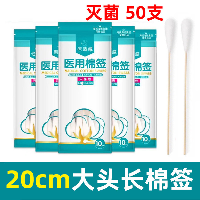 医用妇科棉签无菌一次性医药木棒医疗大号大头长棉棒20cm10支*5袋