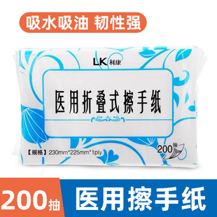 利康医用折叠式擦手纸抽取式医院面巾纸200抽家用腹透无尘干手纸