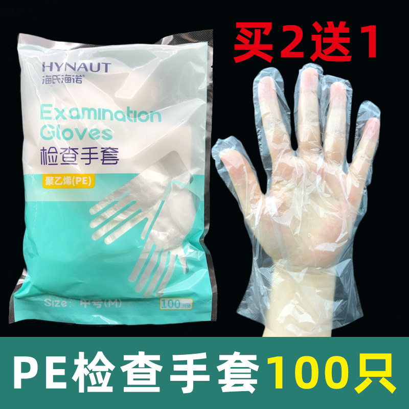海氏海诺pe检查手套防水透明家务餐饮食品美容一次性薄膜塑料手套