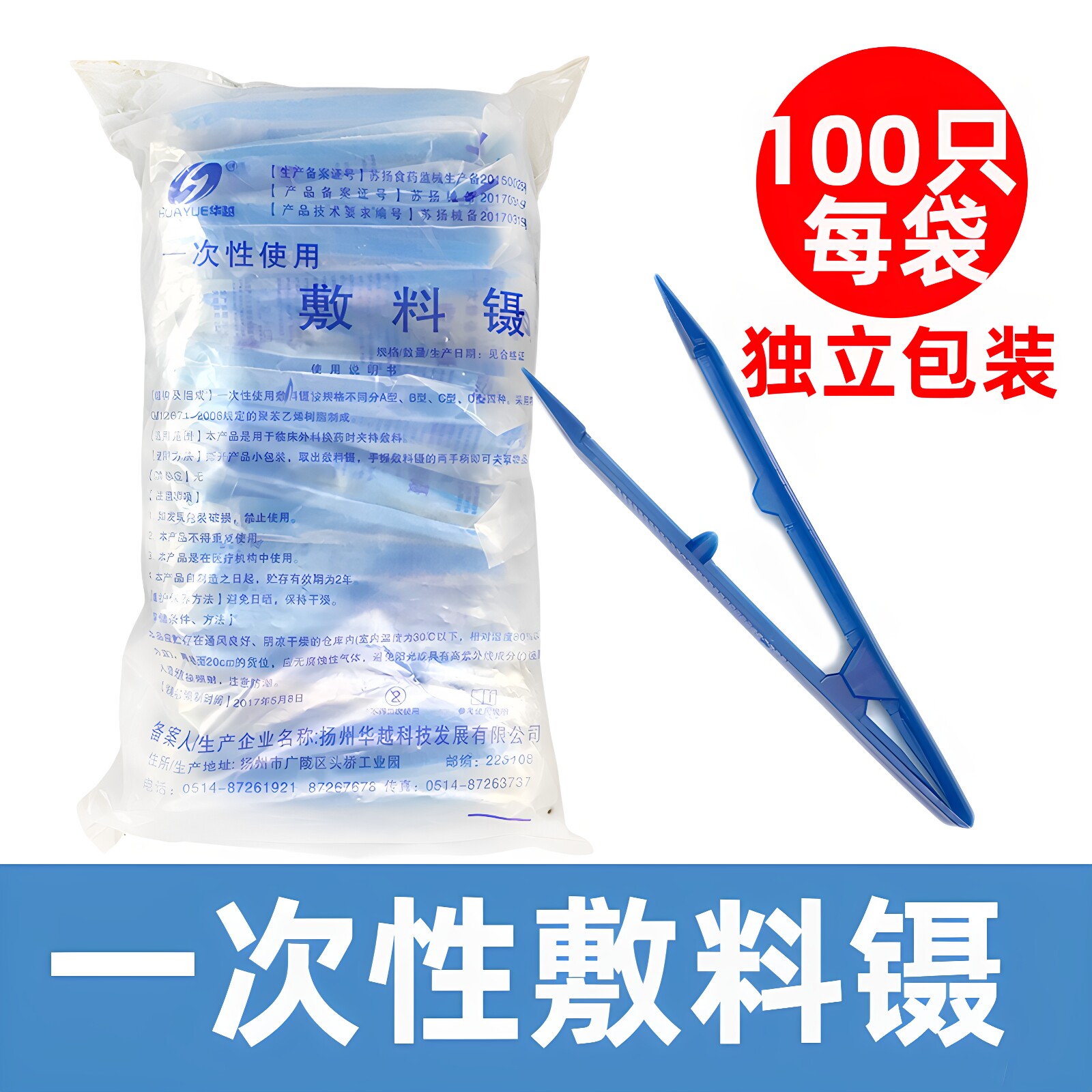华越一次性塑料镊子独立装医疗器材夹换药用镊子喂动物V型药夹子