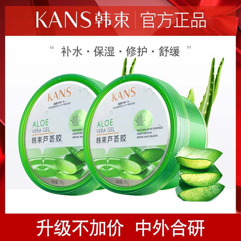 韩束芦荟胶正品夏季清爽补水保湿晒后修护凝胶控油淡化痘印旗舰店