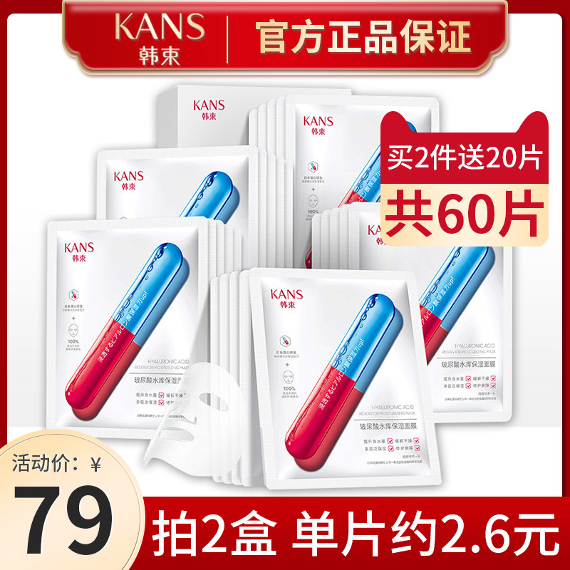 韩束水库玻尿酸补水面膜晒后修护收缩毛孔保湿清洁旗舰店官网正品