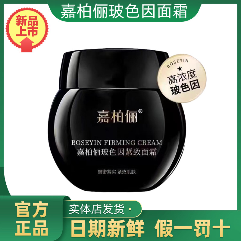 官方正品GABRY/嘉柏俪玻色因紧致面霜淡化细纹提亮黑绷带30%玻色