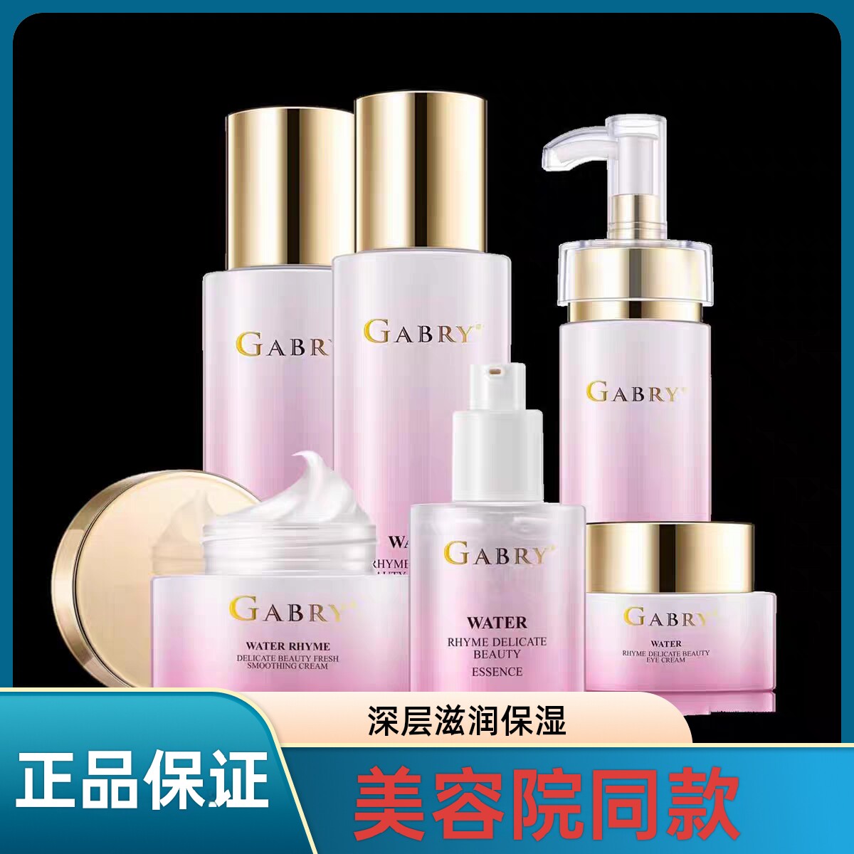 GABRY/嘉柏俪水韵臻妍清润霜水乳精华保湿补水提亮肤色弹润旗舰店