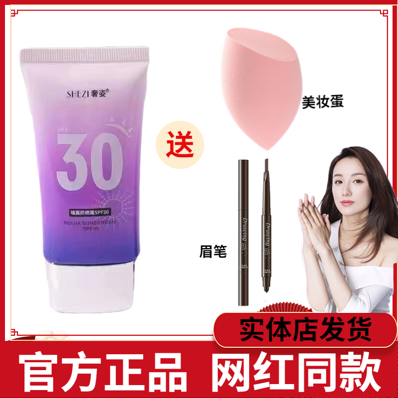 正品新品奢姿瑞嘉防晒霜乳隔离霜二合一面部遮瑕防紫外线SPF30倍