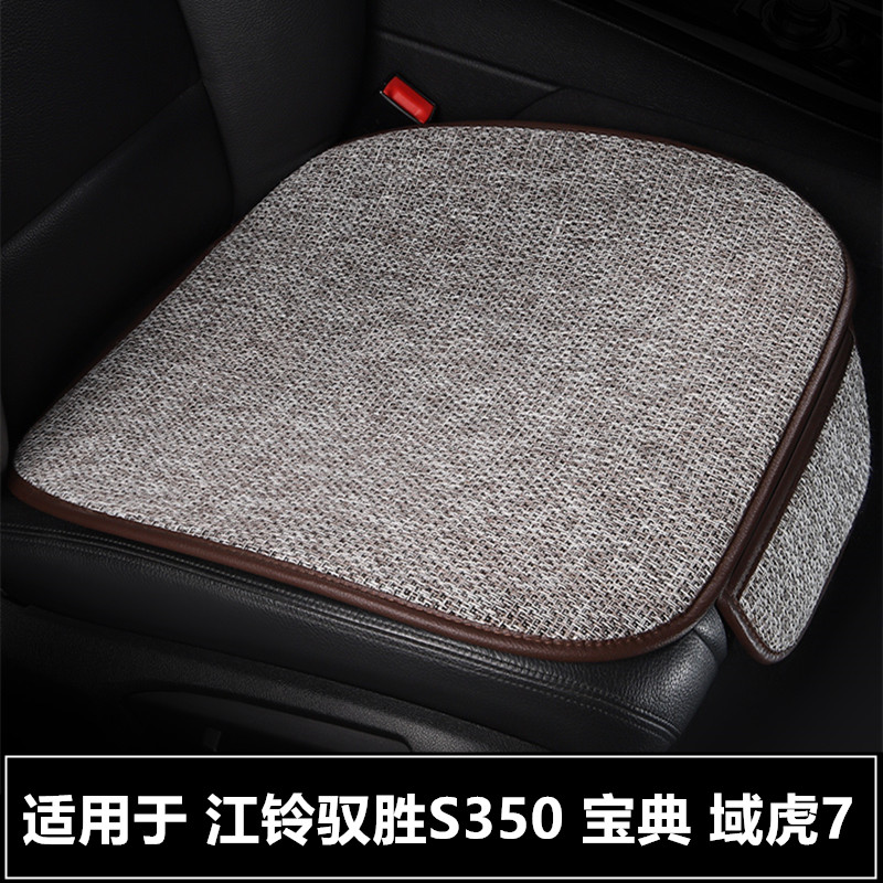 江铃驭胜S350宝典域虎7汽车坐垫三件套夏季棉麻四季通用亚麻座垫