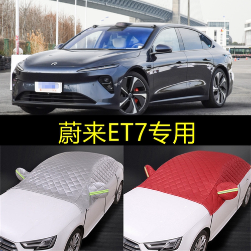 蔚来汽车遮阳挡帘防晒隔热et7