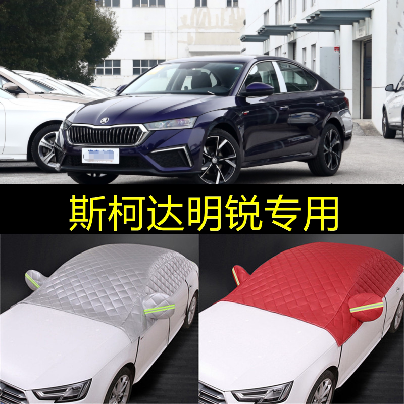 斯柯达明锐汽车遮阳挡帘防晒隔热