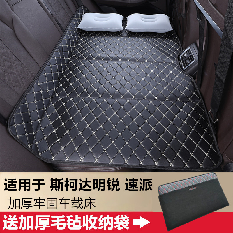 斯柯达明锐速派汽车后排睡垫免充气可折叠车载床垫板车用睡觉神器