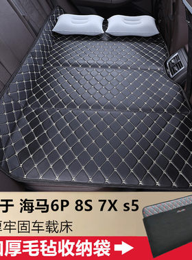 海马6P 8S 7X s5汽车后排睡垫车载床垫延长板后座婴儿童睡觉神器
