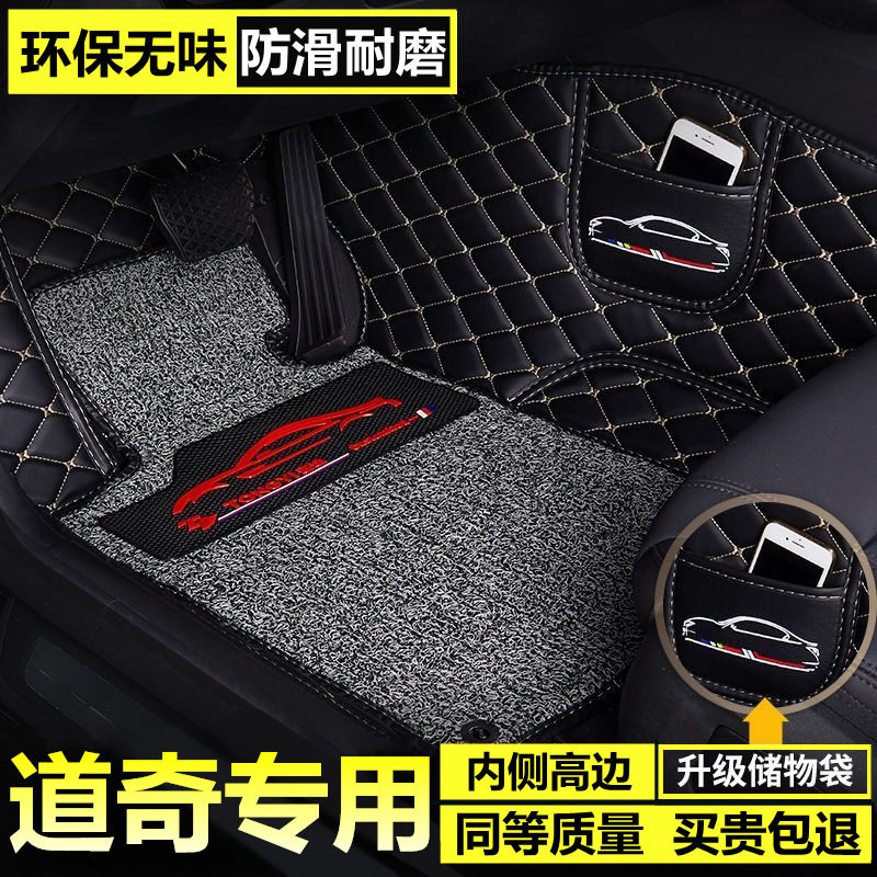 道奇酷搏五座专用丝圈汽车脚垫