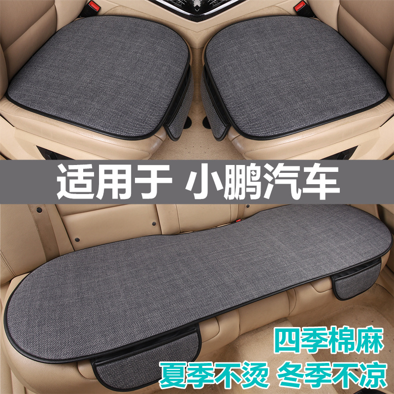 小鹏专用汽车坐垫四季通用