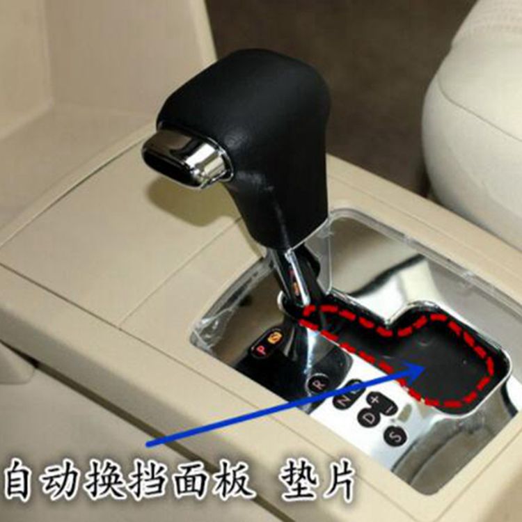 适用于大众POLO波罗劲情劲取自动档面板防尘片波纹垫片排档防尘板