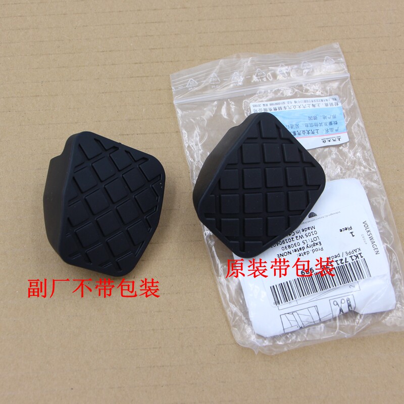 适配大众途观迈腾途安速腾高尔夫新帕萨特手动挡离合器刹车踏板皮