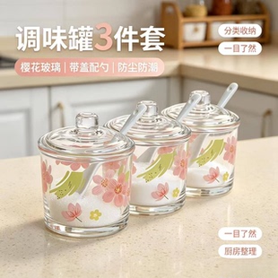 3只可爱樱花带勺调味罐大容量家用高颜值厨房调料收纳盒