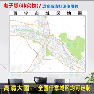 西宁市城区地图电子版办公挂画装饰素材高清地图制作小区楼盘街道