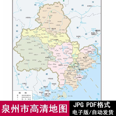 福建省泉州市高清电子版地图矢量PDF/JPG交通图源文件素材模板