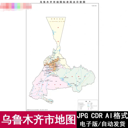 新疆维吾尔自治区乌鲁木齐市矢量高清地图电子版可编辑源文件素材