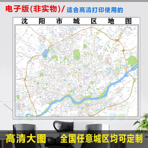 沈阳市城区地图电子版办公挂画装饰素材高清地图制作小区楼盘街道