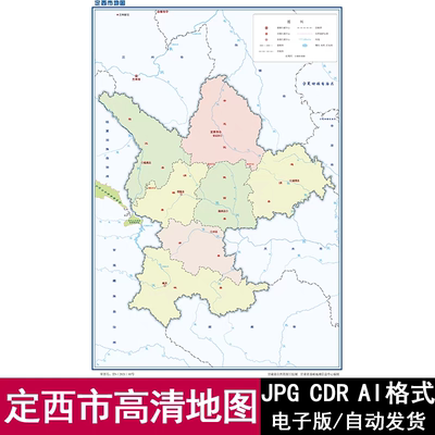 甘肃省定西市轮廓矢量高清可编辑CDR/AI/JPG电子版地图源文件素材
