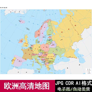 欧洲电子版 JPG源文件设计素材 高清地图可编辑轮廓图矢量CDR