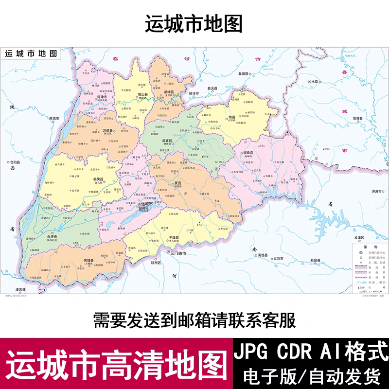 2024山西省运城市电子版高清地图矢量cdr/ai/jpg可编辑源文件地图